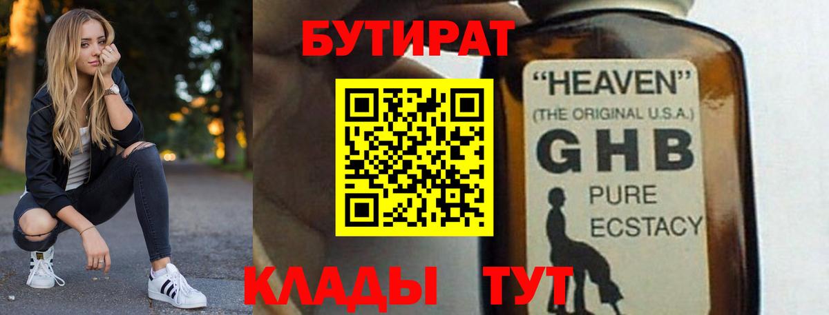 Тосно  БУТИРАТ  Вход с VPN  БУТИРАТ оксана 
