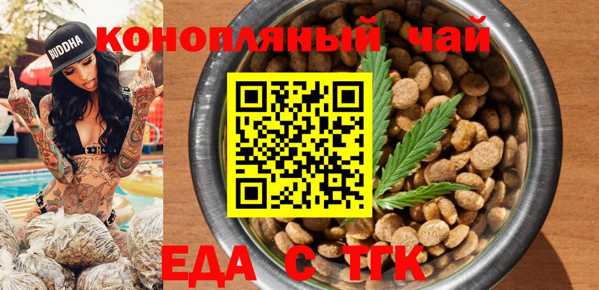 Еда ТГК конопля Тосно