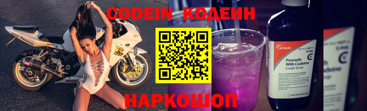 Кодеиновый сироп Lean Purple Drank  Кодеин Purple Drank  Тосно  Вход с VPN 