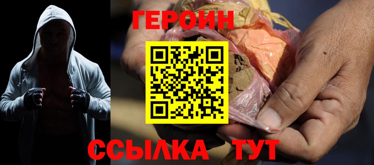 Героин VHQ Тосно