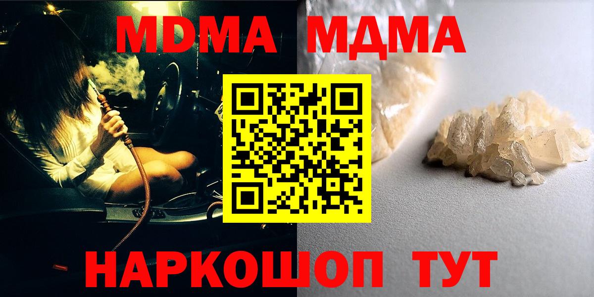 МДМА Molly  MDMA кристаллы  МДМА  Вход с VPN  Тосно 